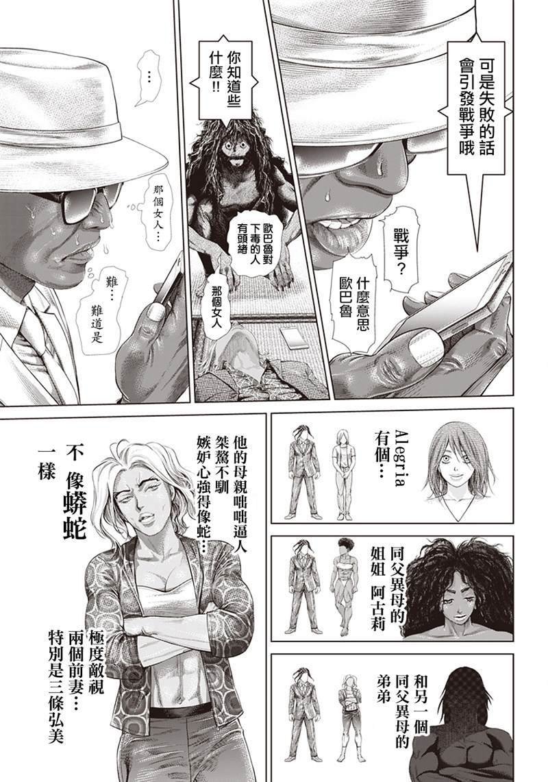 第123话 蟒蛇母亲