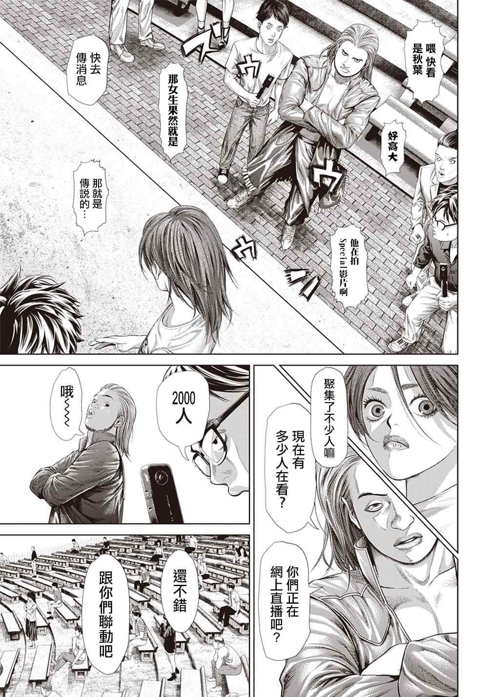第124话 黑暗中的艺人