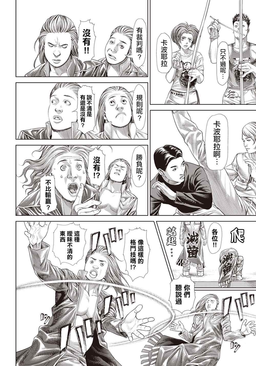 第124话 黑暗中的艺人