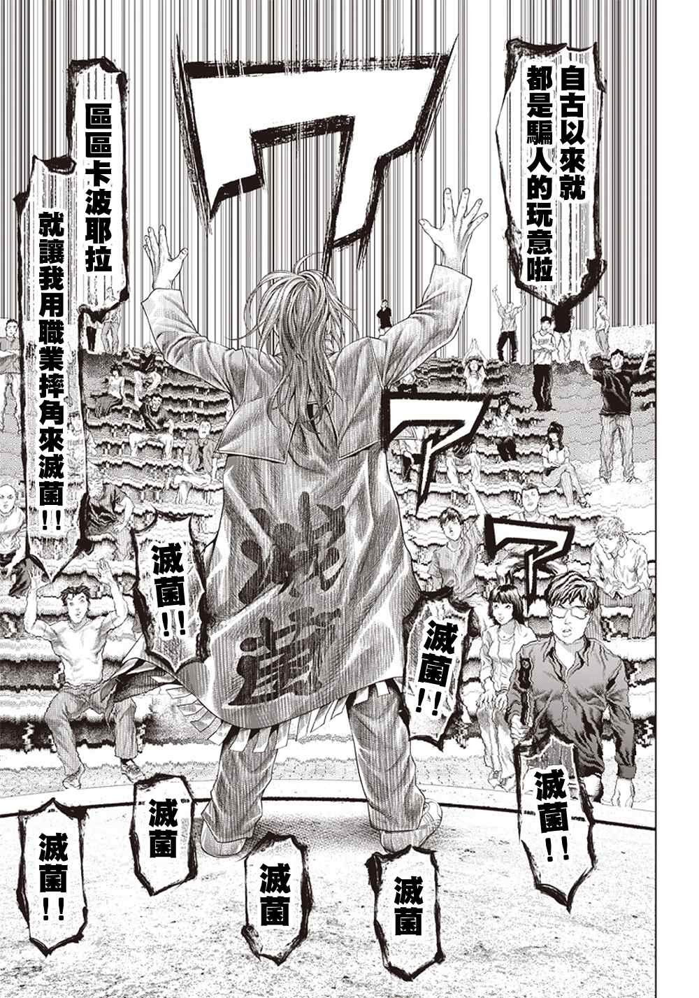 第124话 黑暗中的艺人