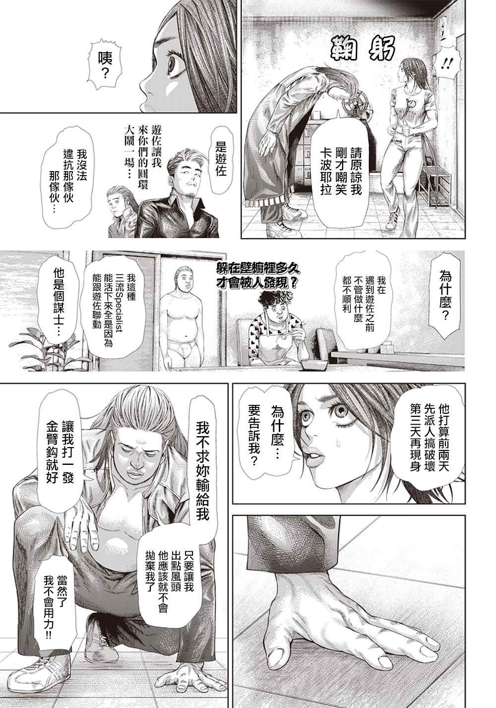 第124话 黑暗中的艺人