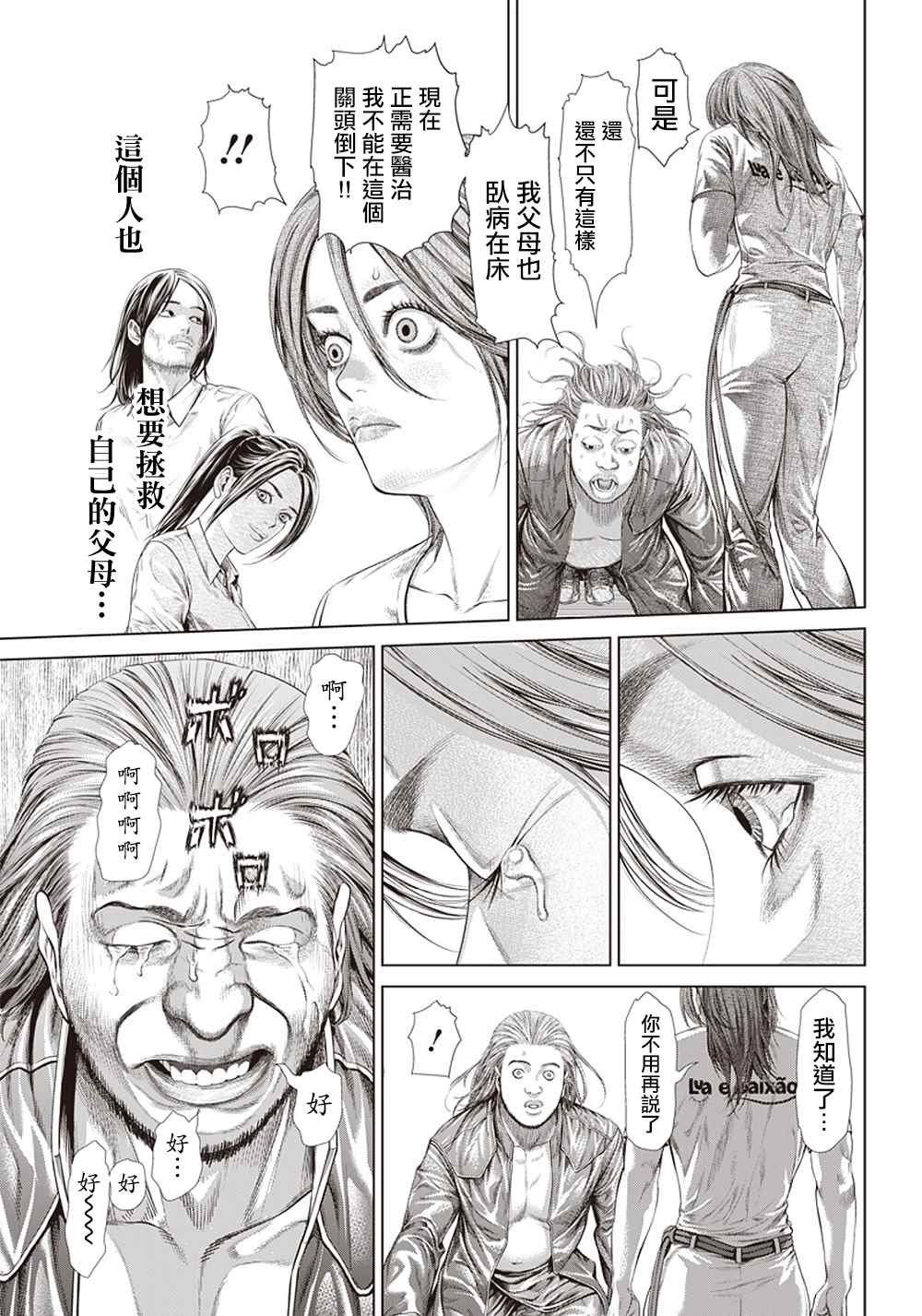 第124话 黑暗中的艺人