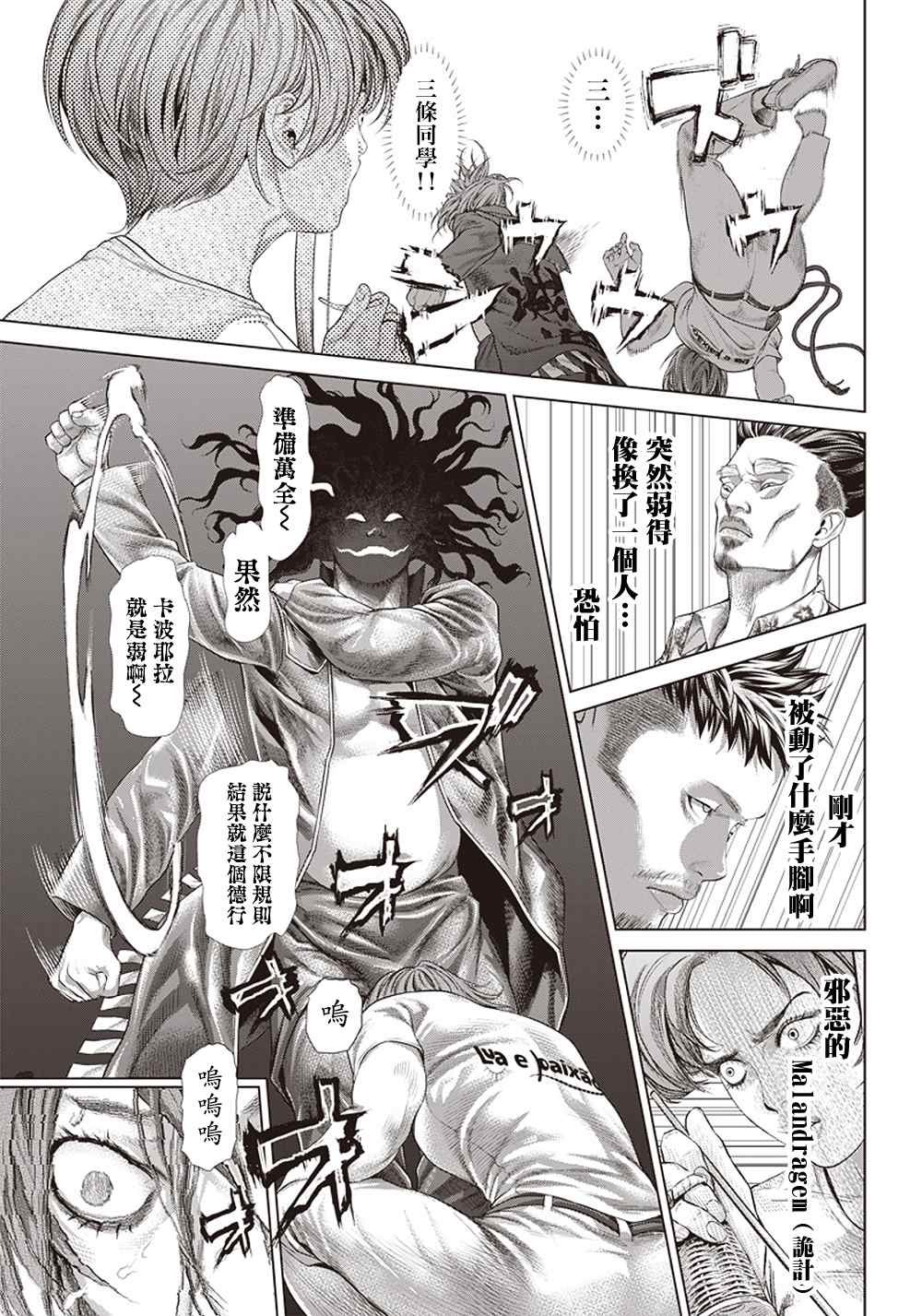 第124话 黑暗中的艺人