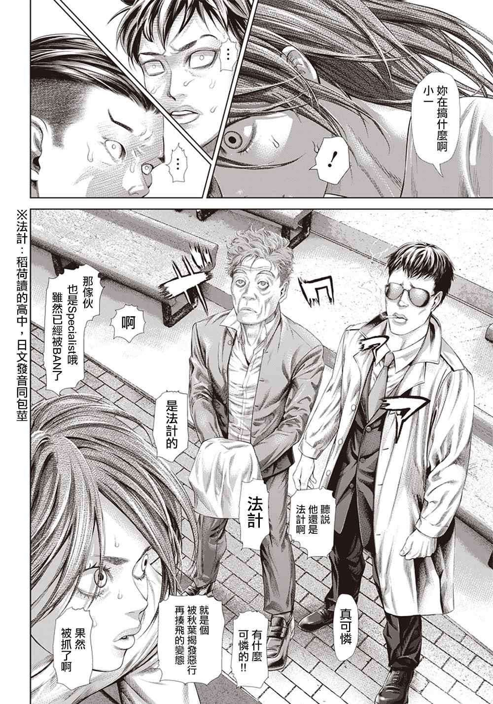 第124话 黑暗中的艺人