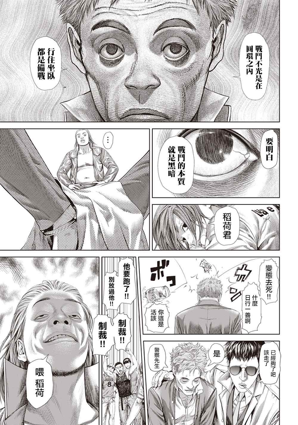 第124话 黑暗中的艺人