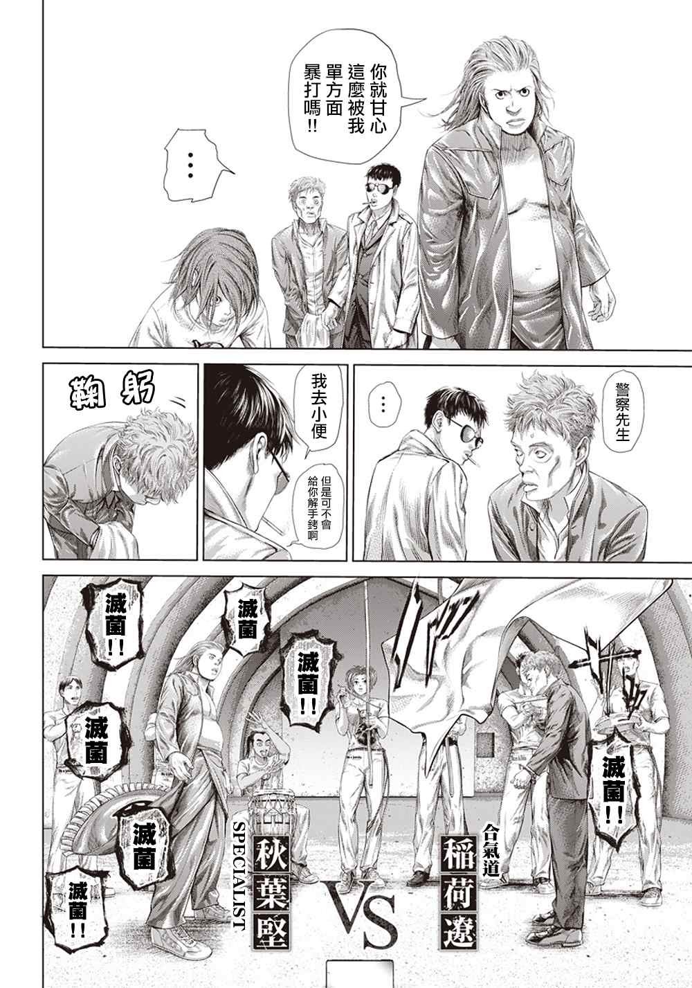 第124话 黑暗中的艺人