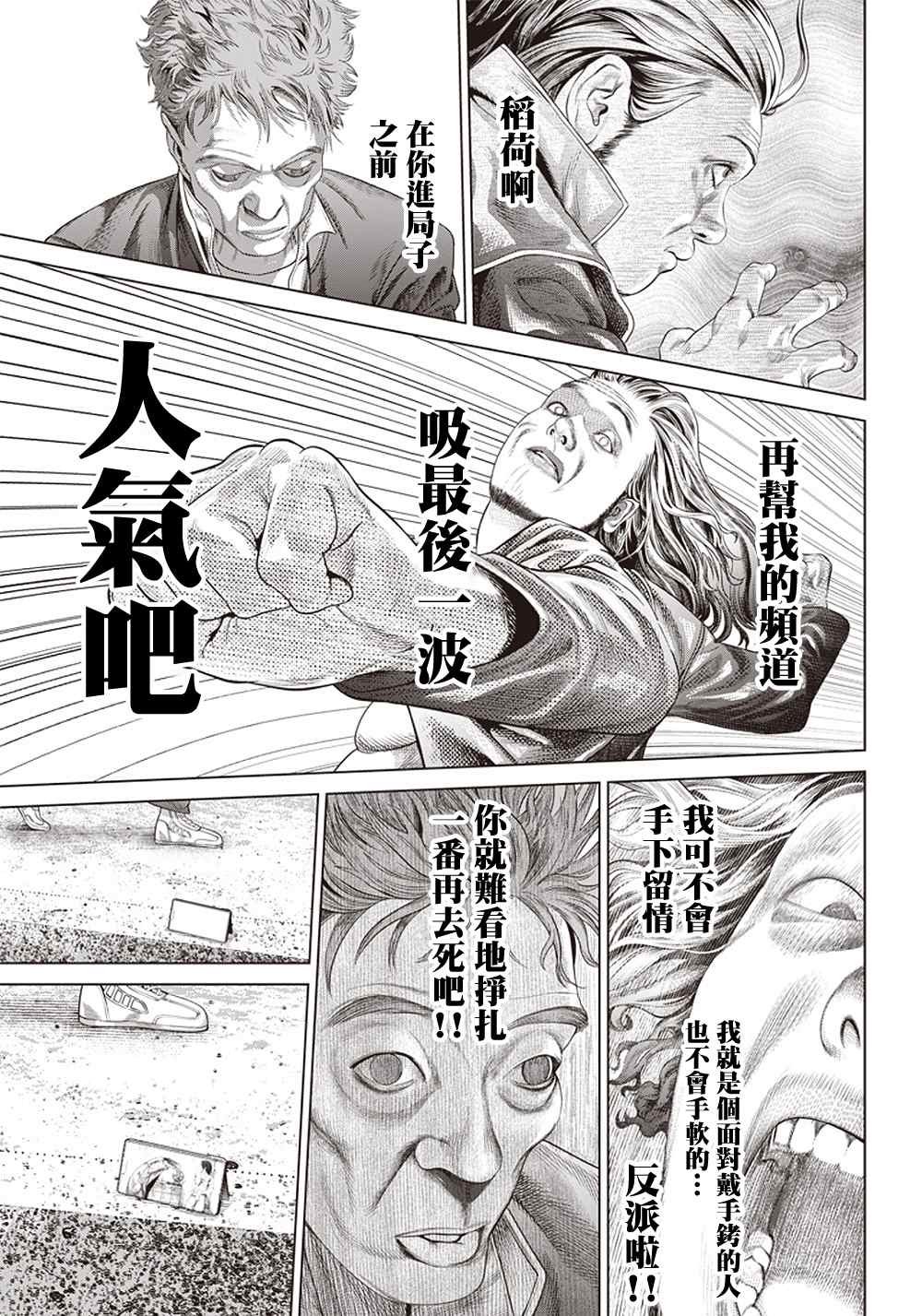 第124话 黑暗中的艺人