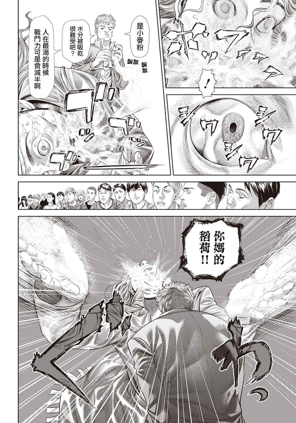 第124话 黑暗中的艺人