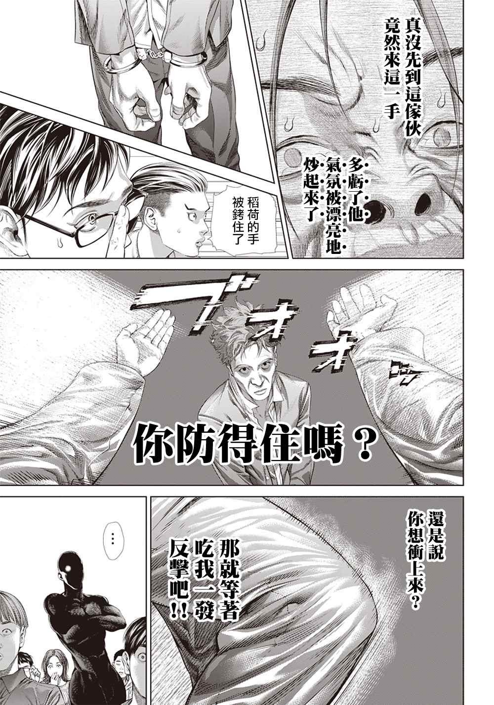 第124话 黑暗中的艺人