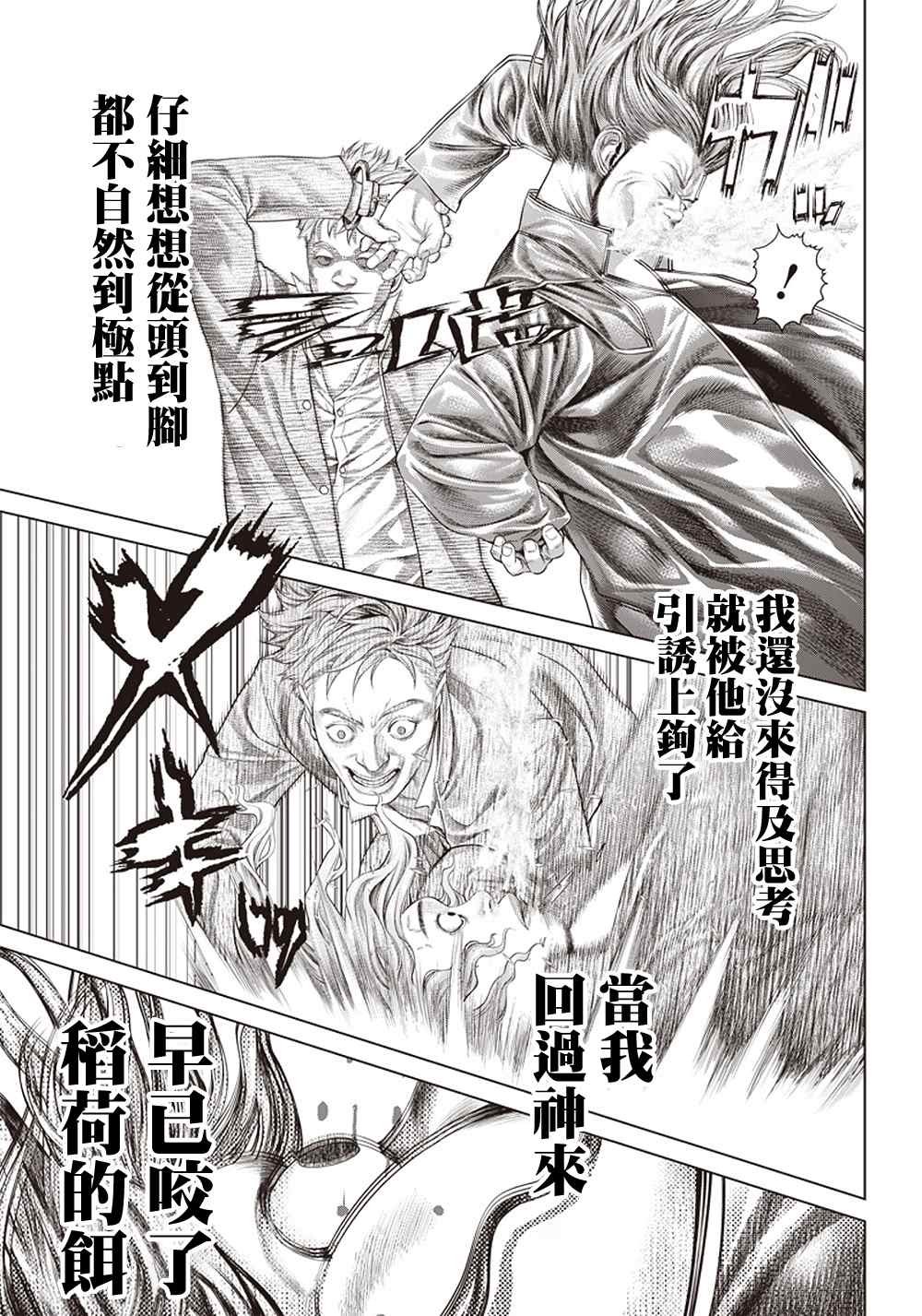 第124话 黑暗中的艺人