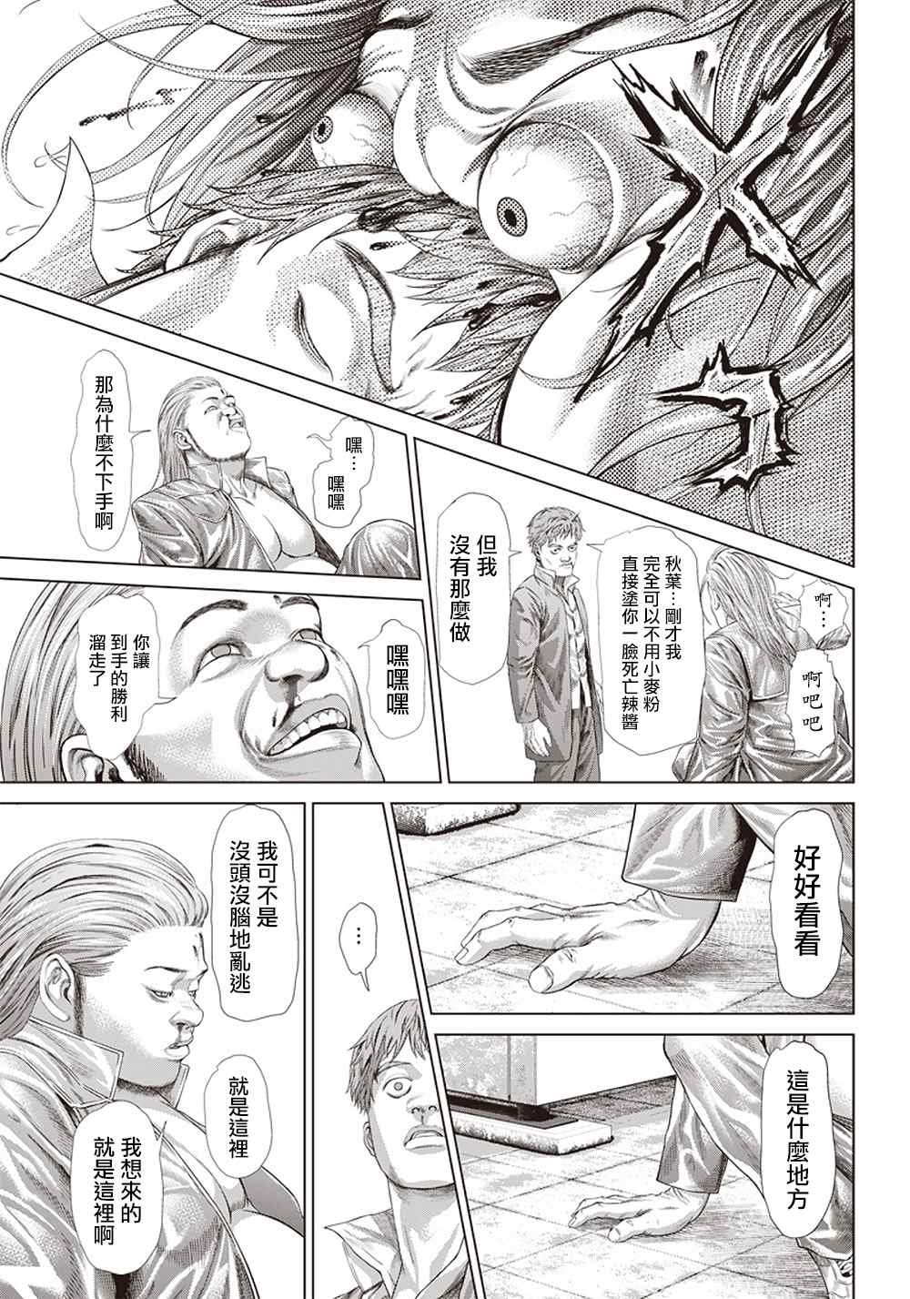第124话 黑暗中的艺人