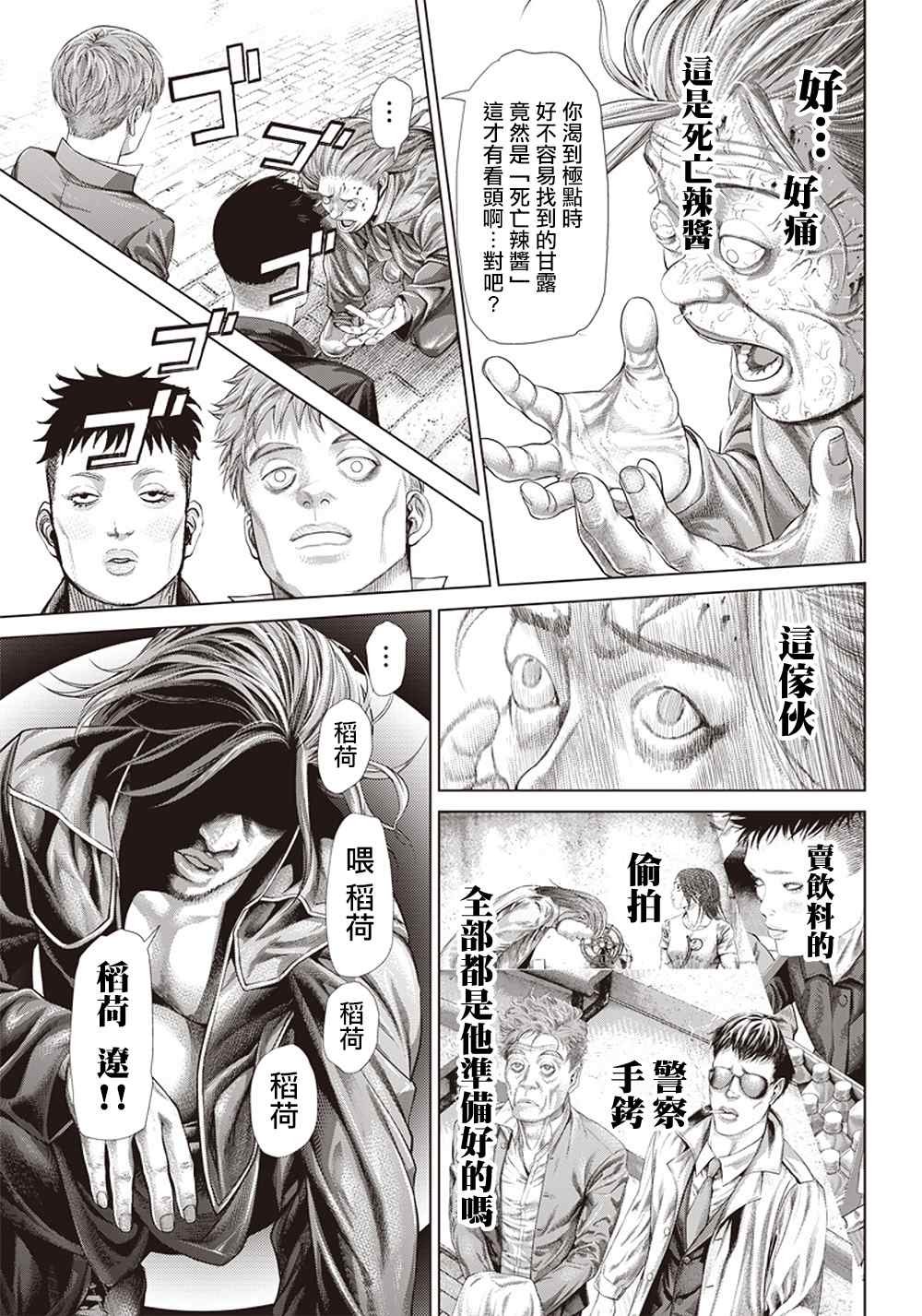 第124话 黑暗中的艺人