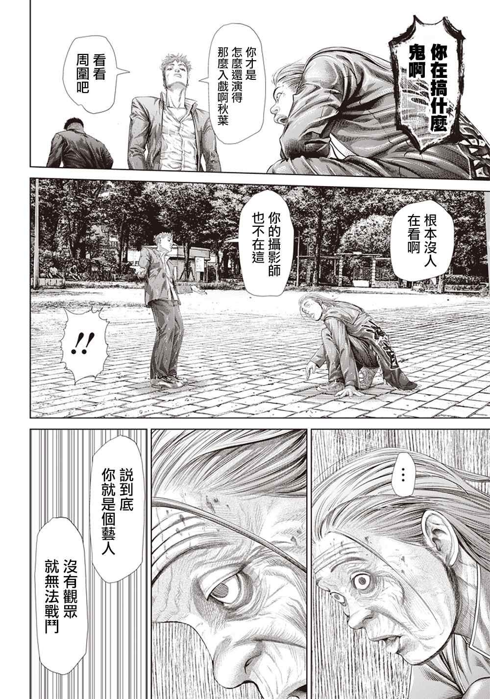 第124话 黑暗中的艺人