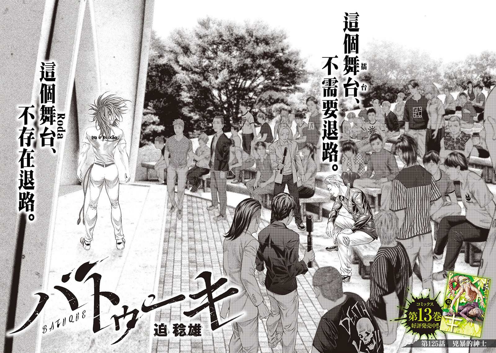 第125话 凶暴的绅士