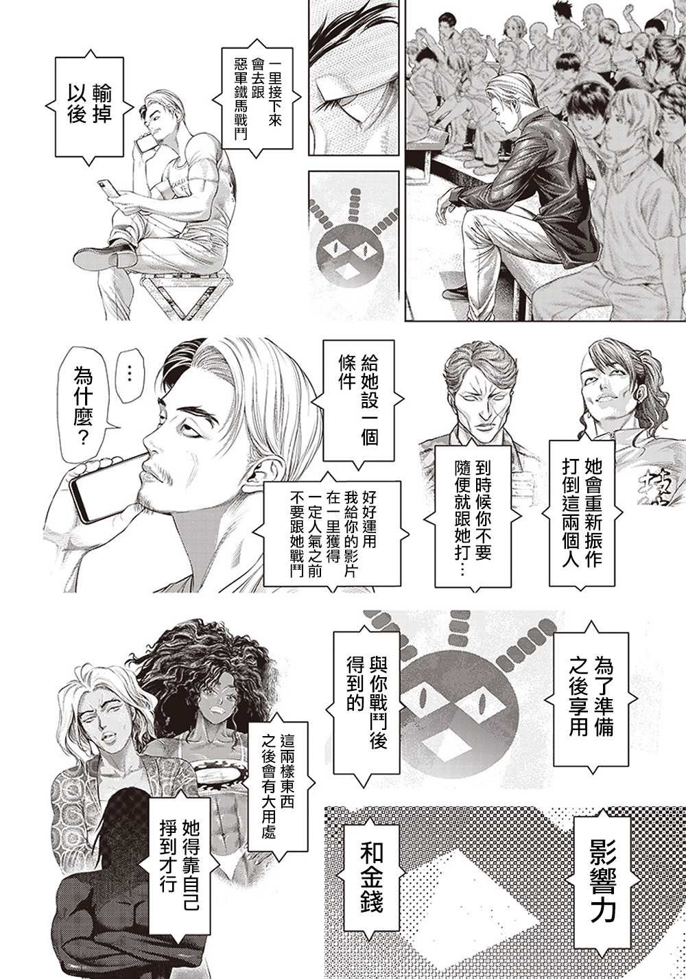 第125话 凶暴的绅士