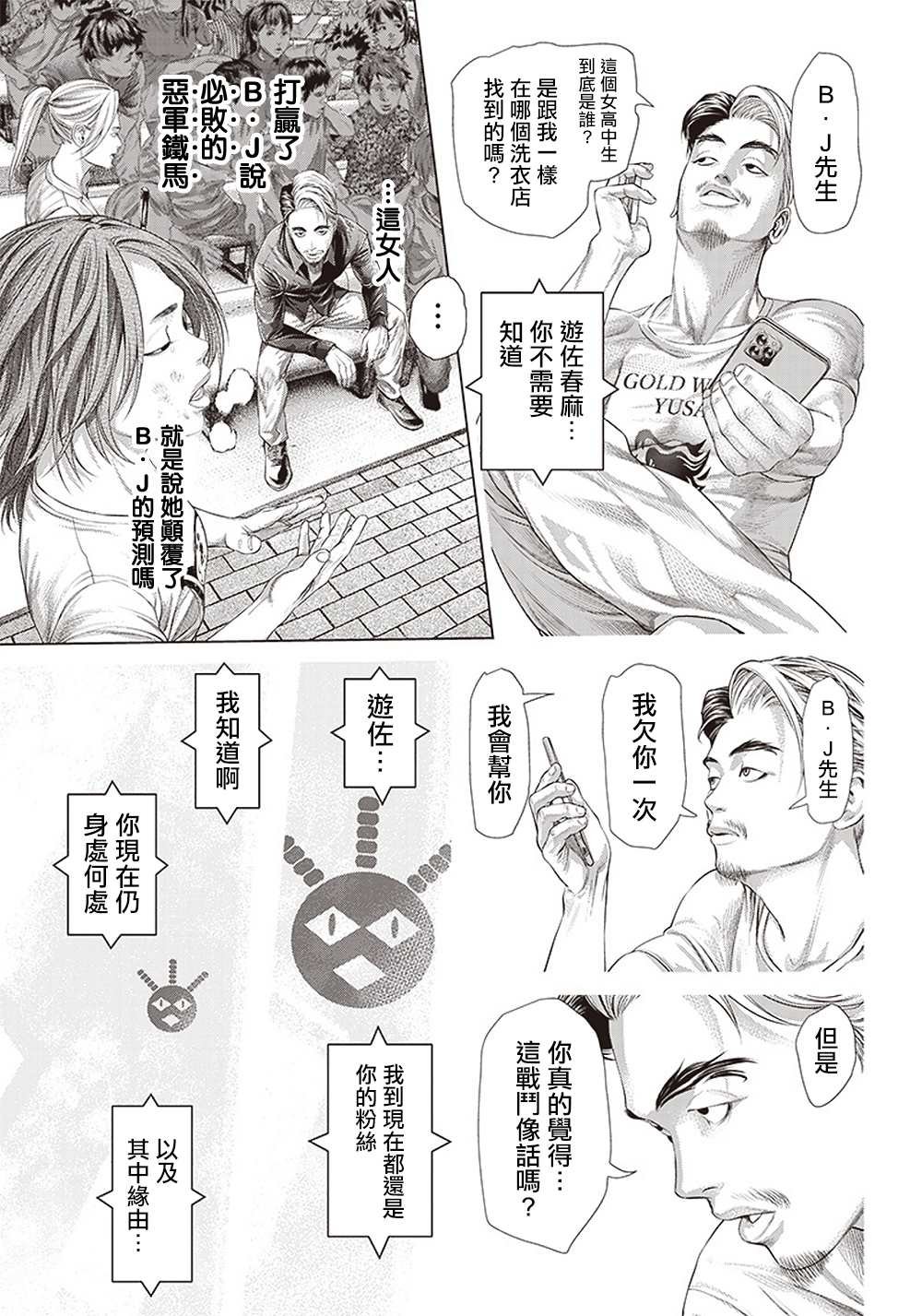 第125话 凶暴的绅士