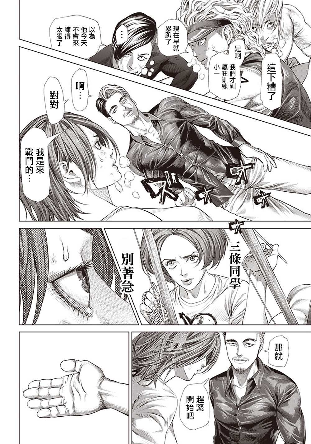 第125话 凶暴的绅士