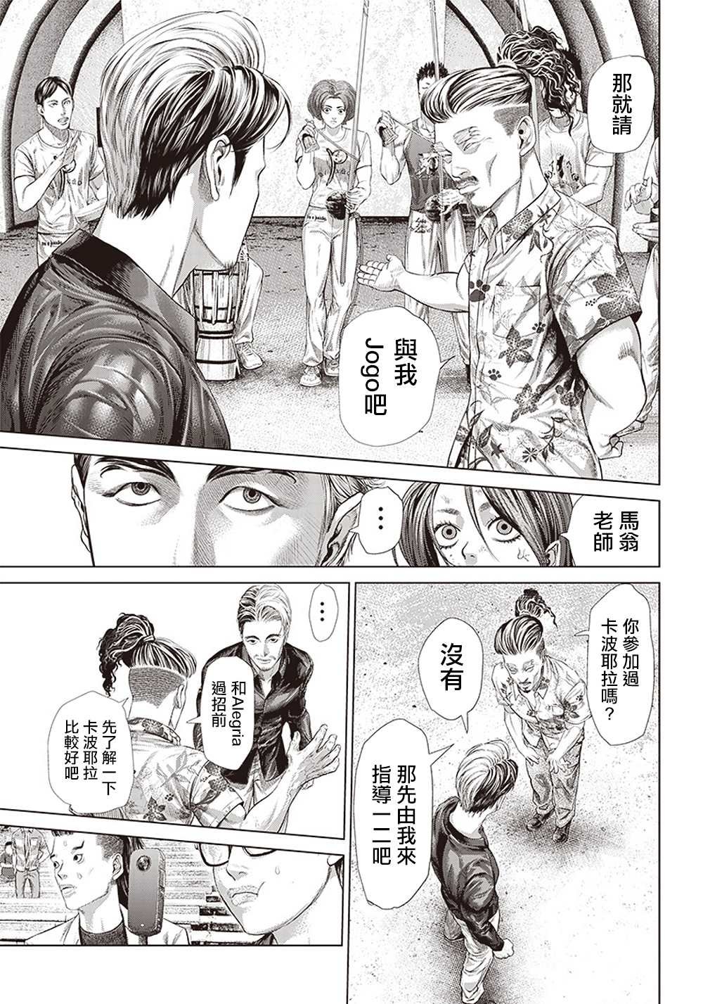 第125话 凶暴的绅士