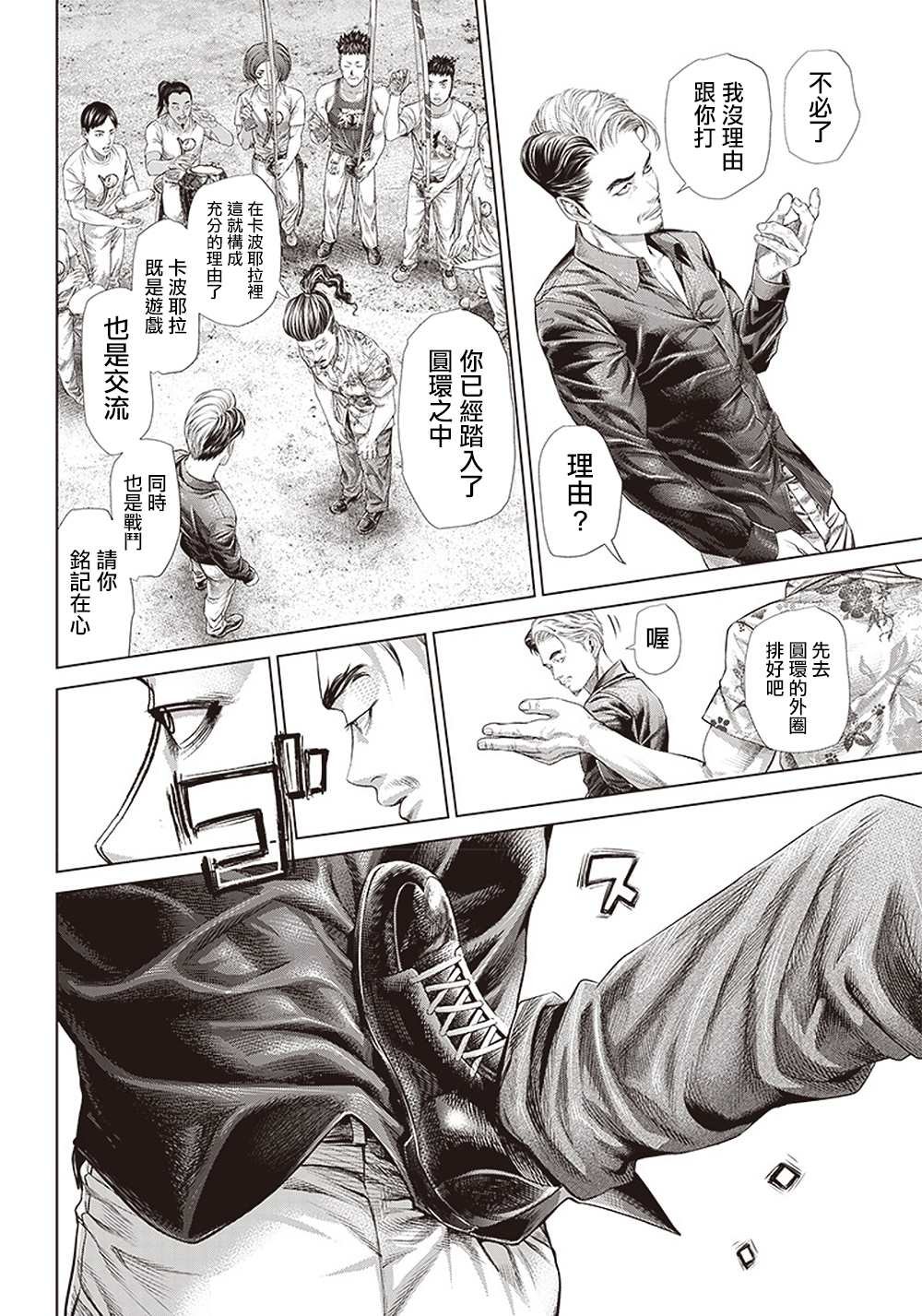 第125话 凶暴的绅士