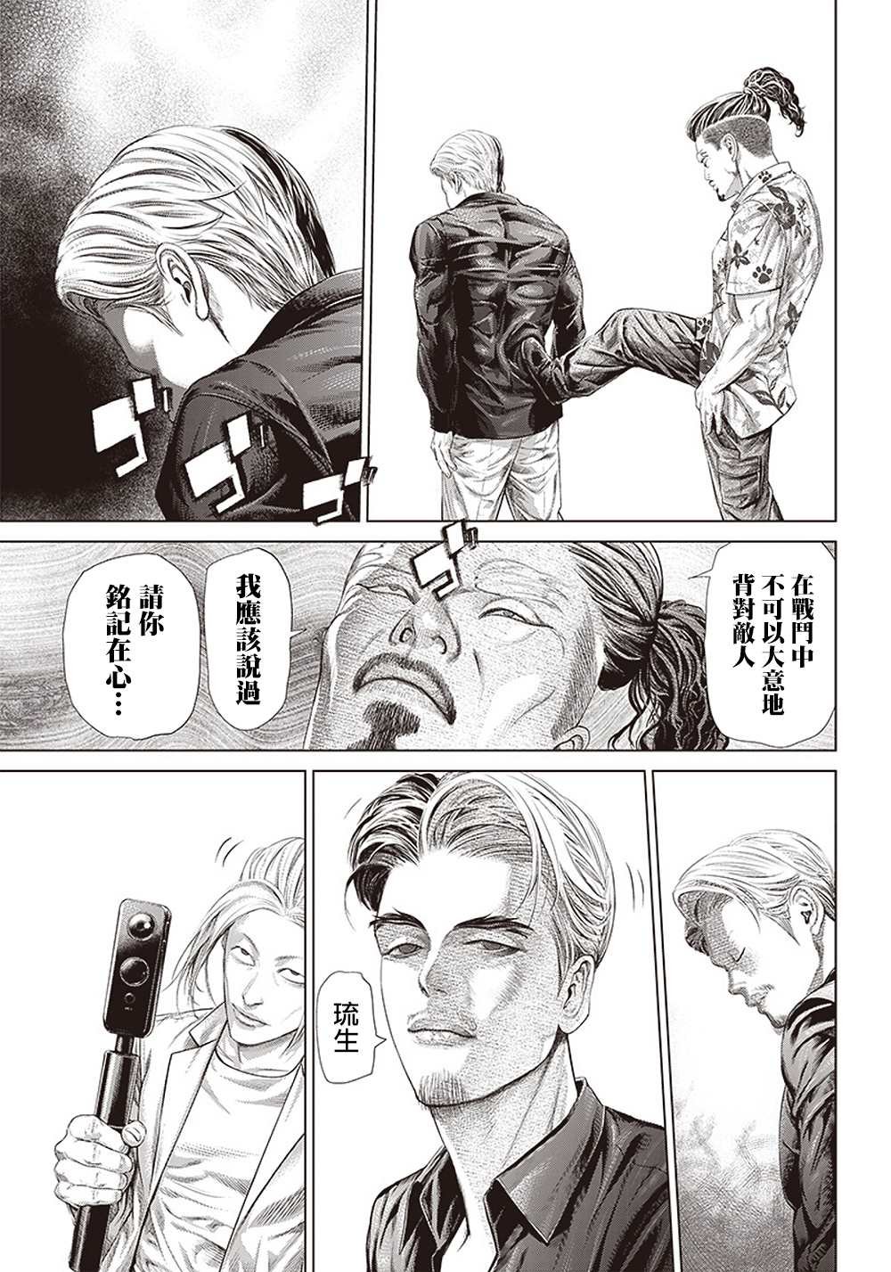 第125话 凶暴的绅士