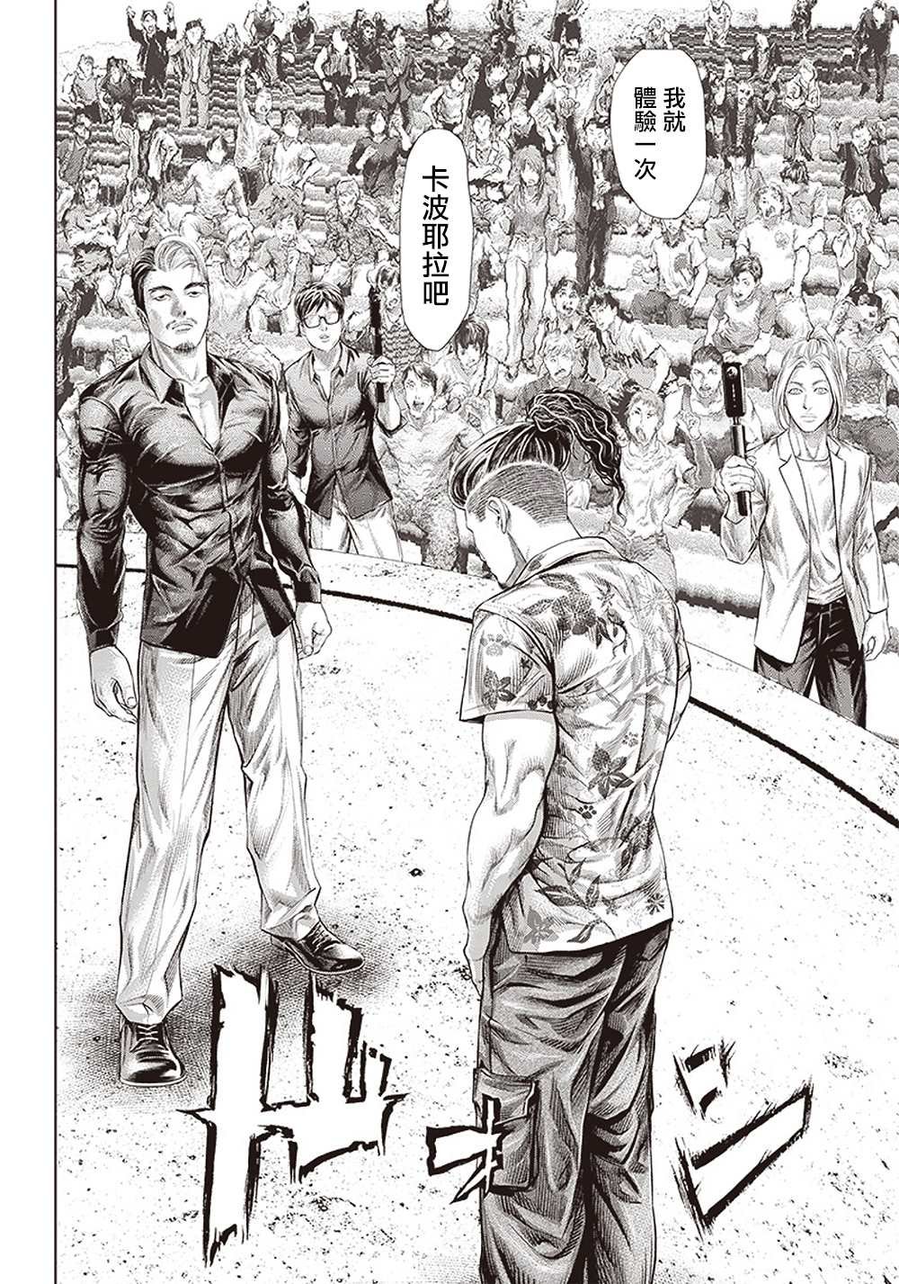 第125话 凶暴的绅士