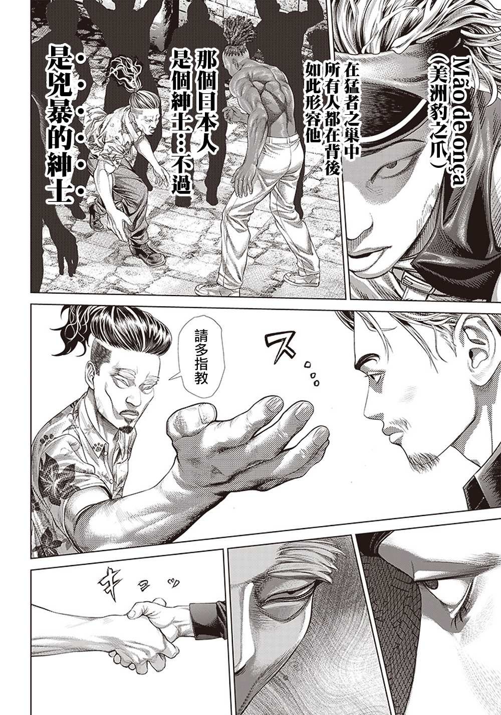 第125话 凶暴的绅士