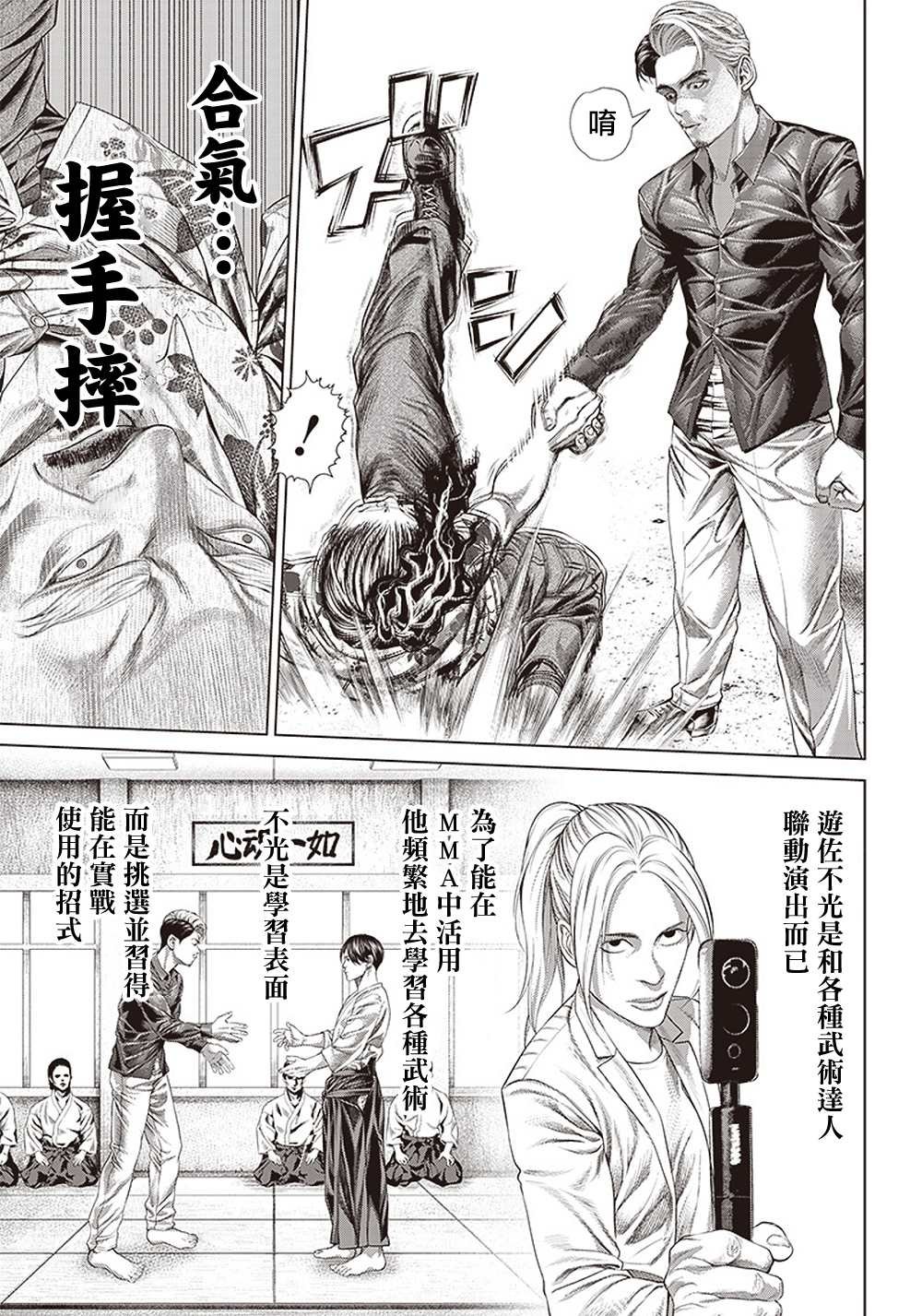 第125话 凶暴的绅士