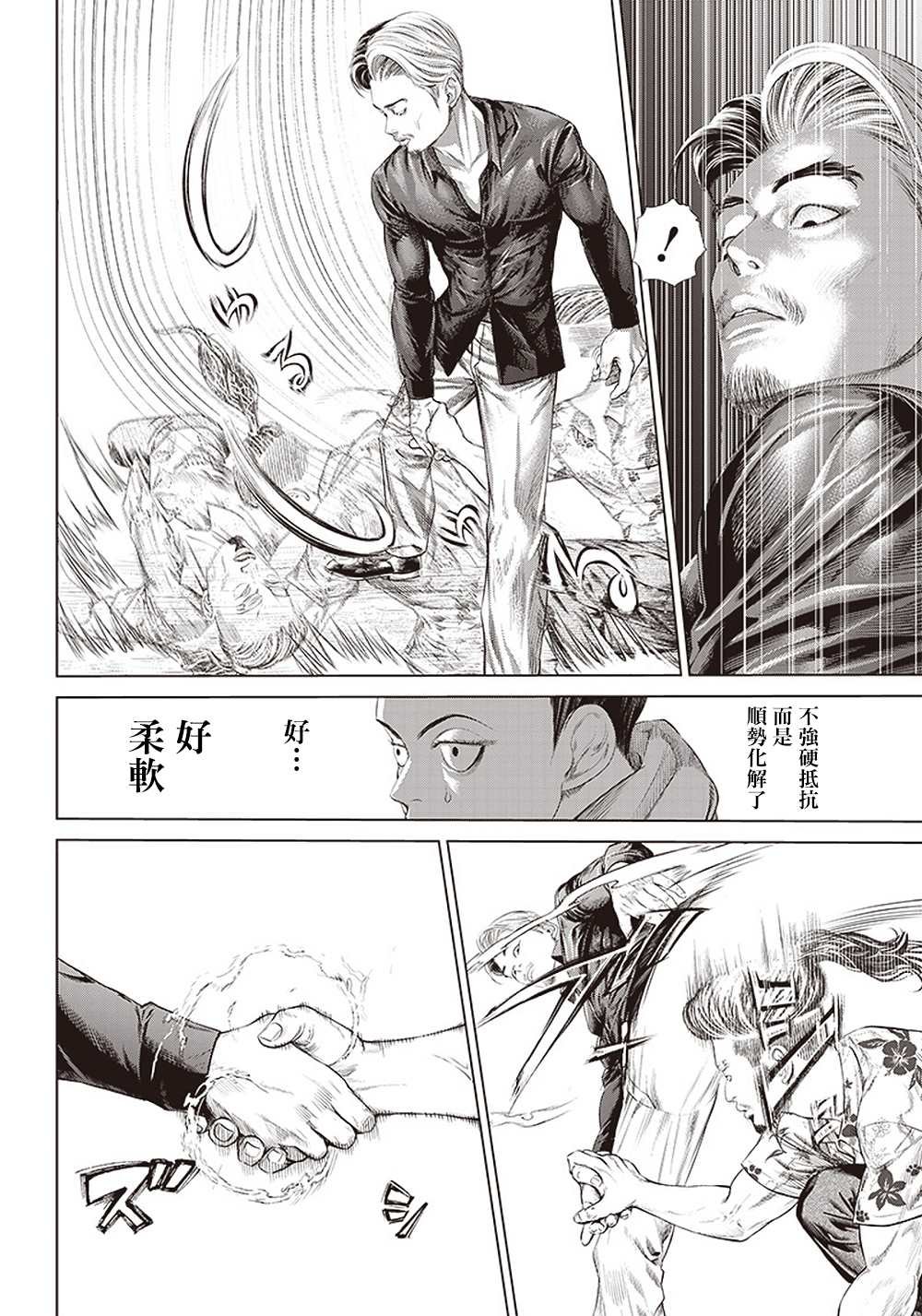 第125话 凶暴的绅士