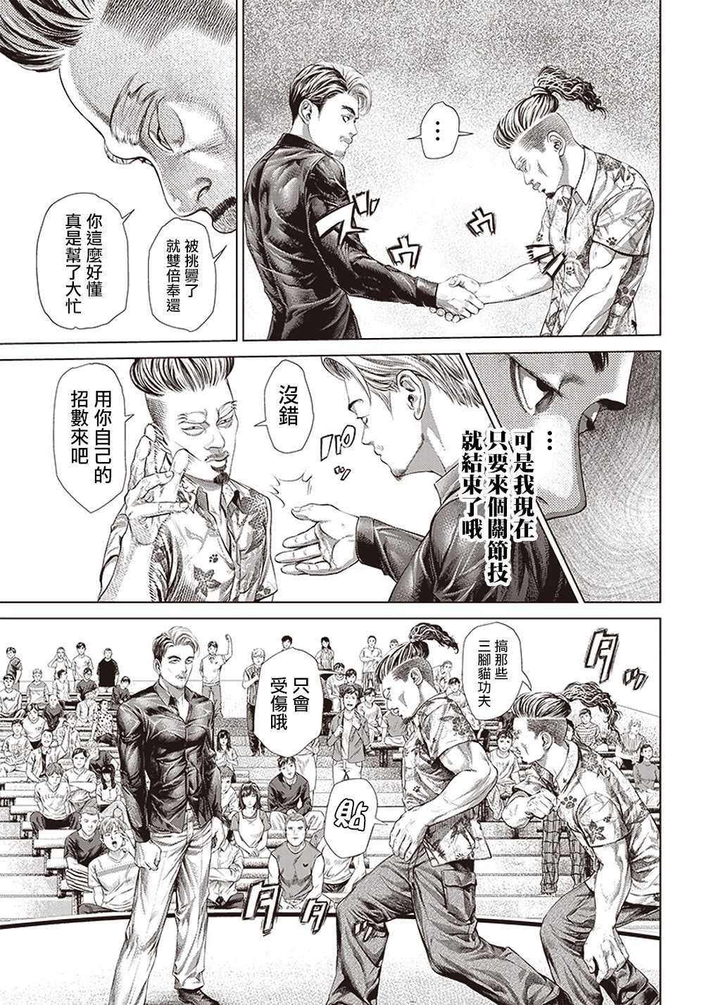 第125话 凶暴的绅士