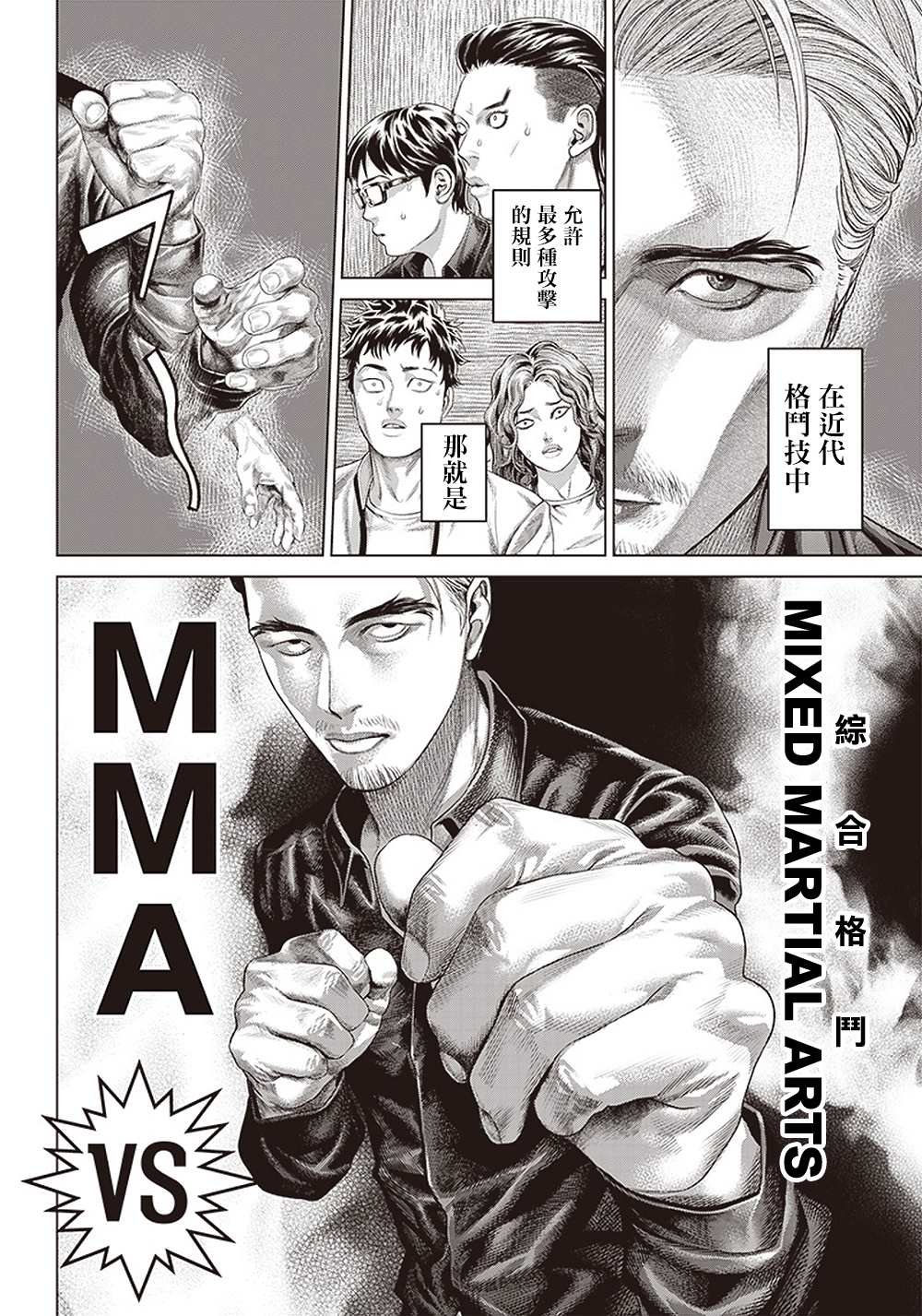 第125话 凶暴的绅士