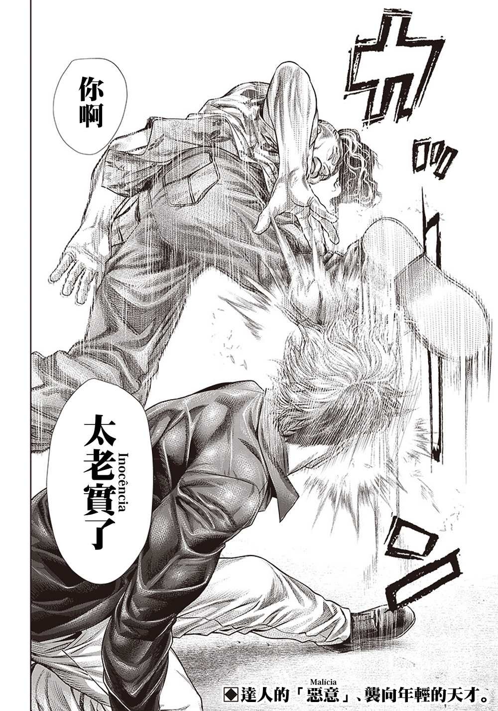 第125话 凶暴的绅士