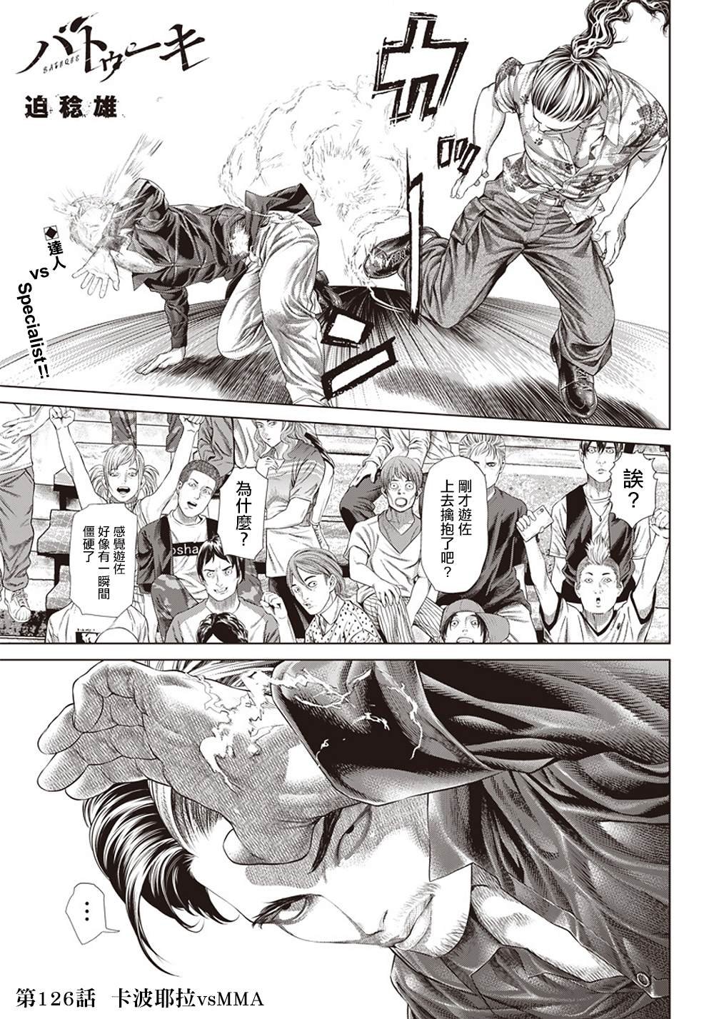 第126话 卡波耶拉vsMMA