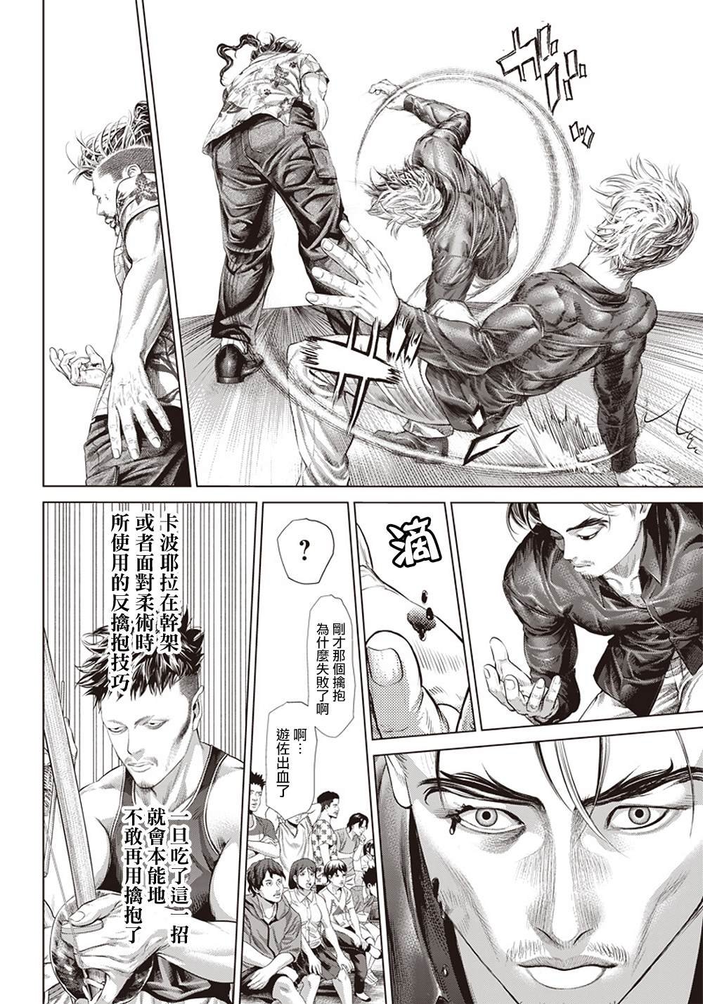 第126话 卡波耶拉vsMMA