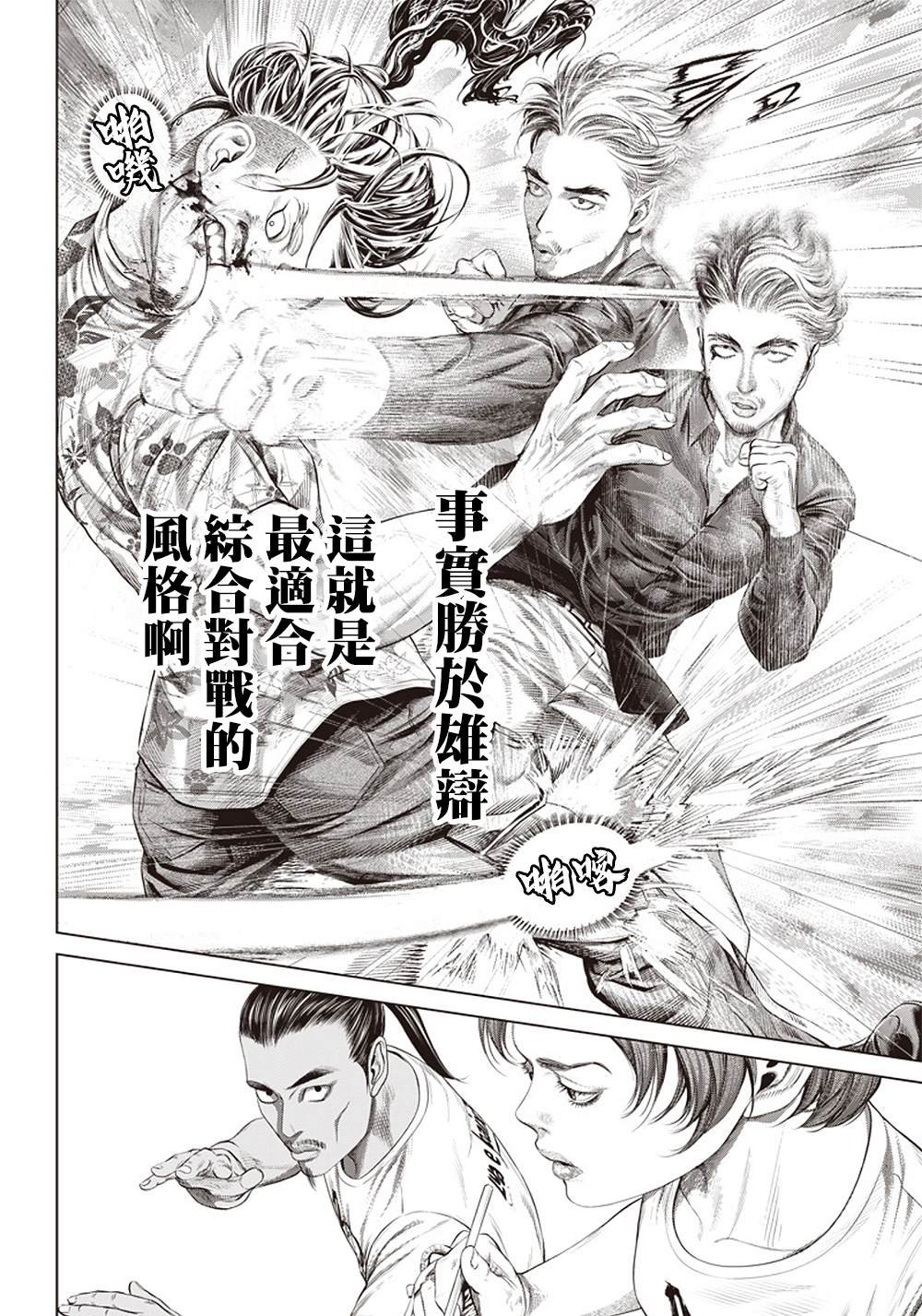 第126话 卡波耶拉vsMMA