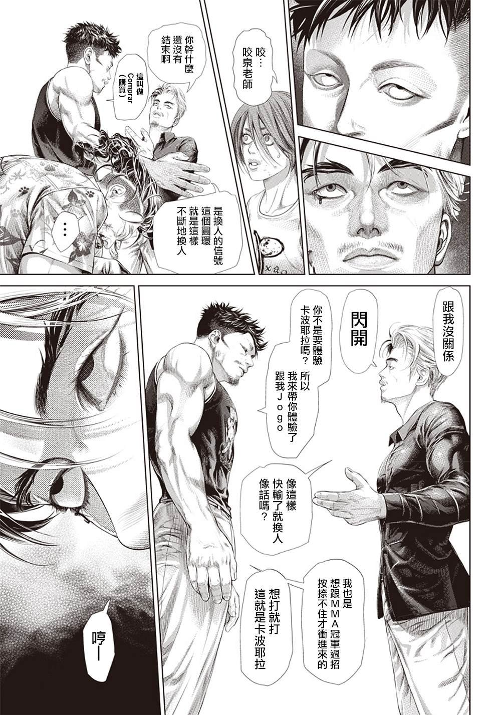 第126话 卡波耶拉vsMMA
