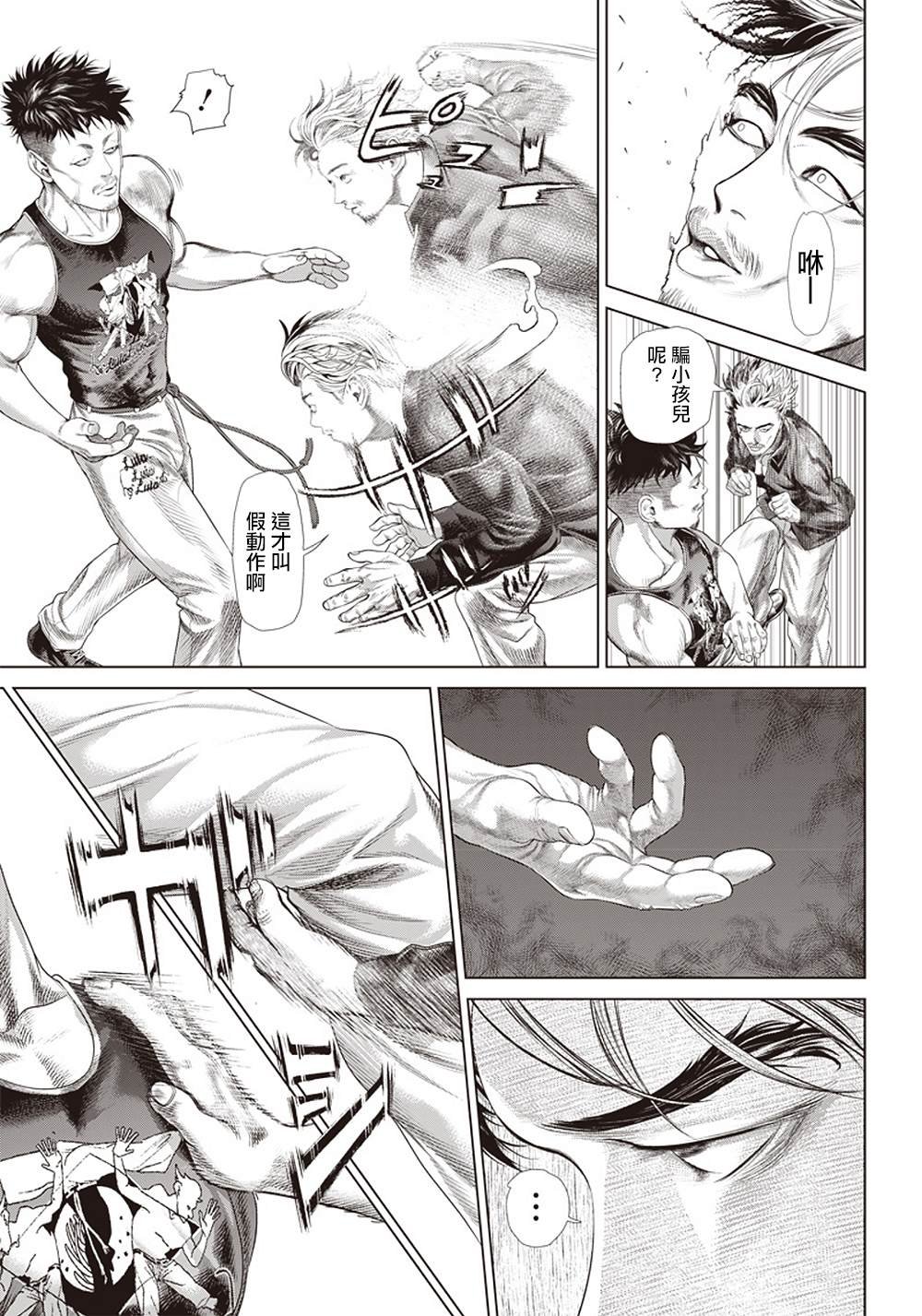 第126话 卡波耶拉vsMMA