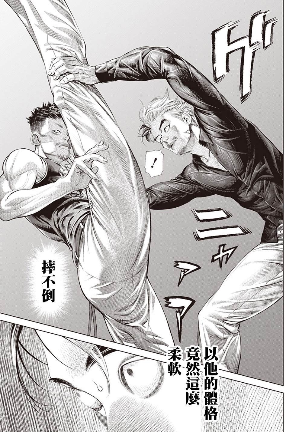 第126话 卡波耶拉vsMMA