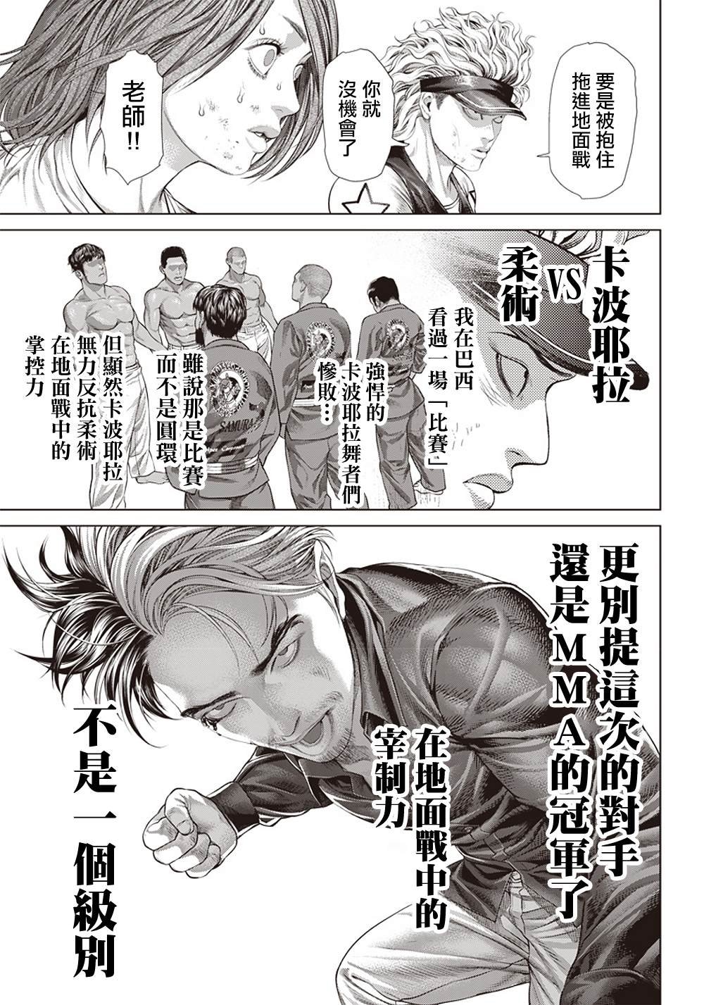 第126话 卡波耶拉vsMMA