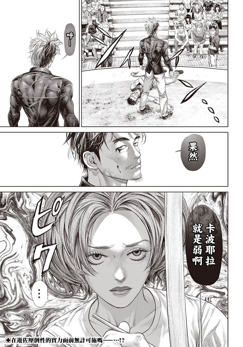 第126话 卡波耶拉vsMMA