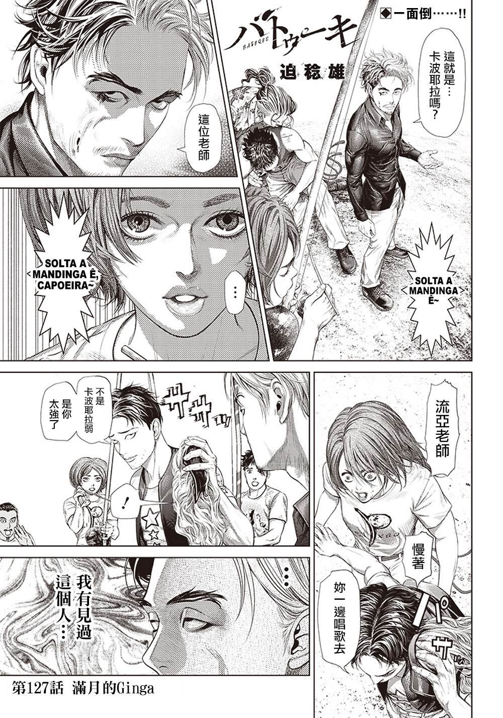 第127话 满月的Ginga