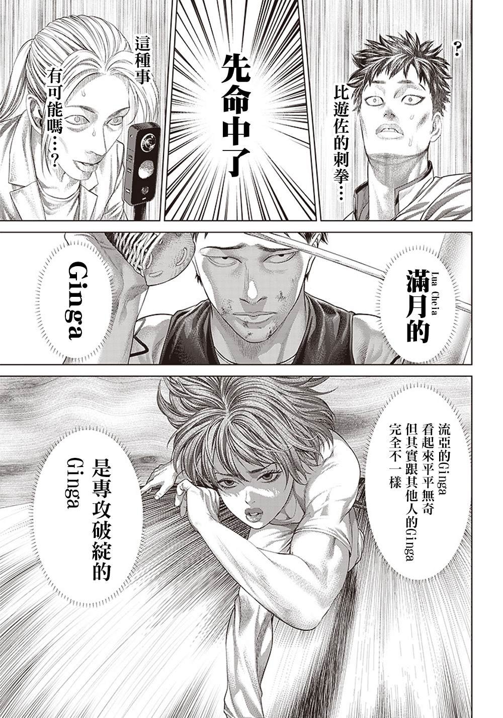 第127话 满月的Ginga