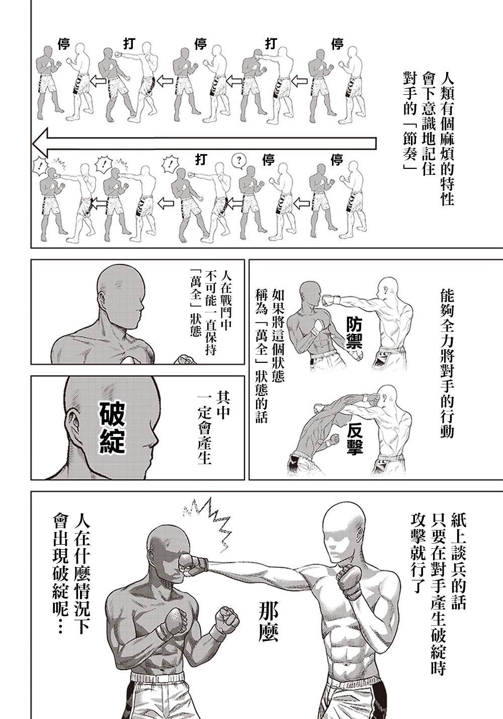 第127话 满月的Ginga