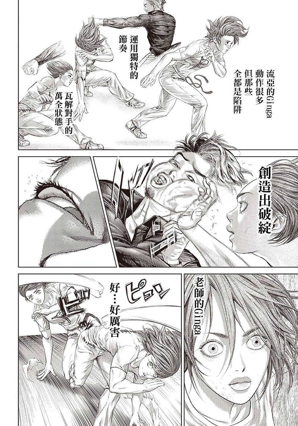 第127话 满月的Ginga