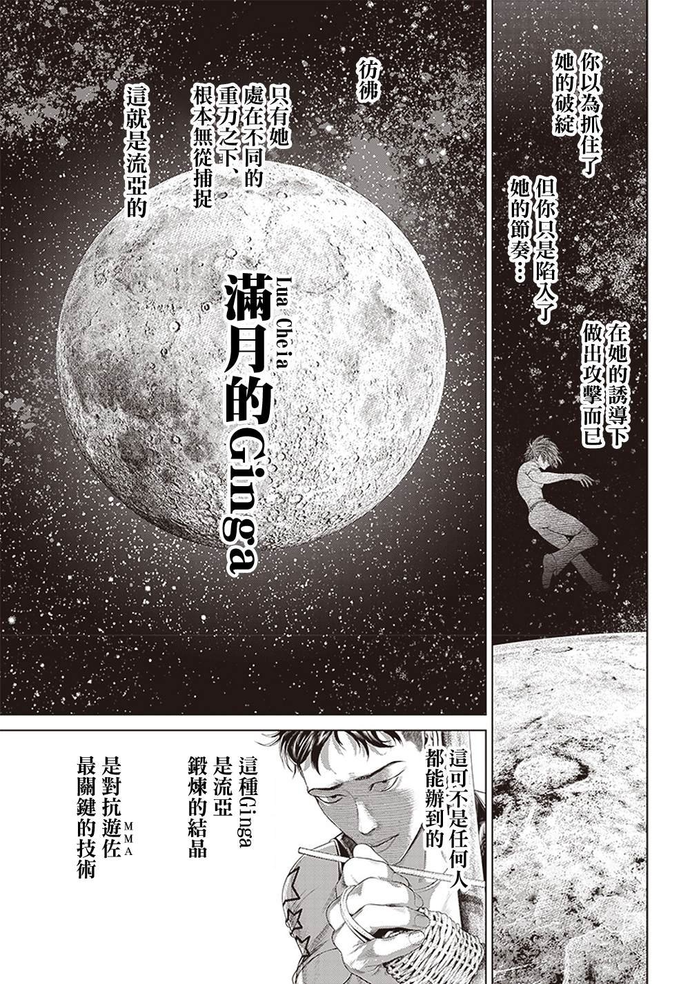 第127话 满月的Ginga
