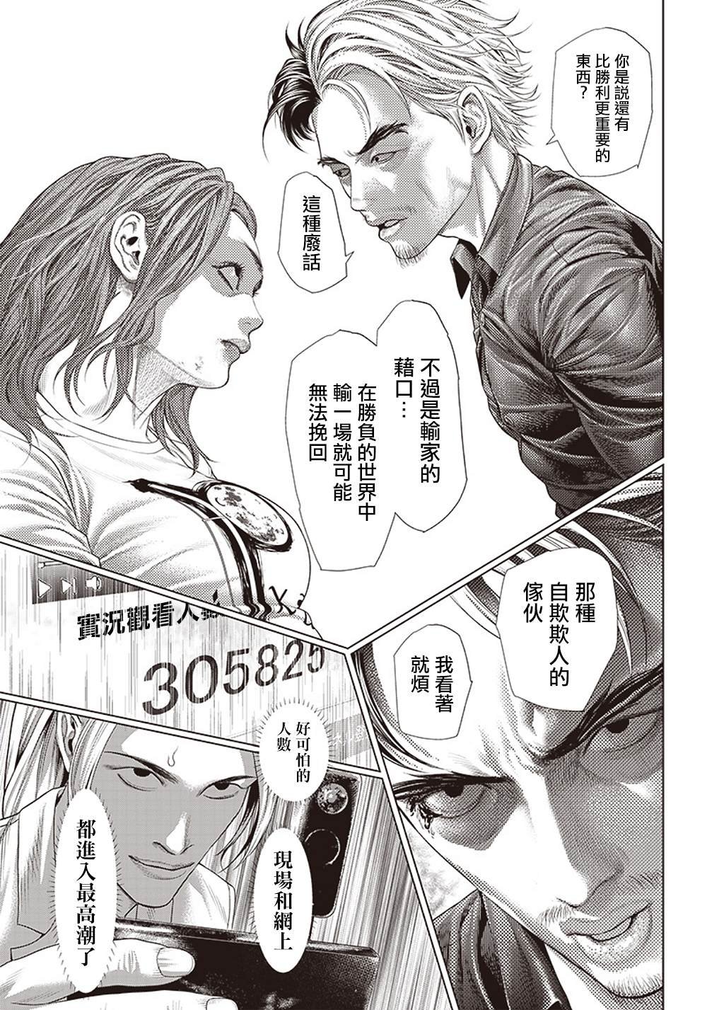 第128话 巴突克vsMMA