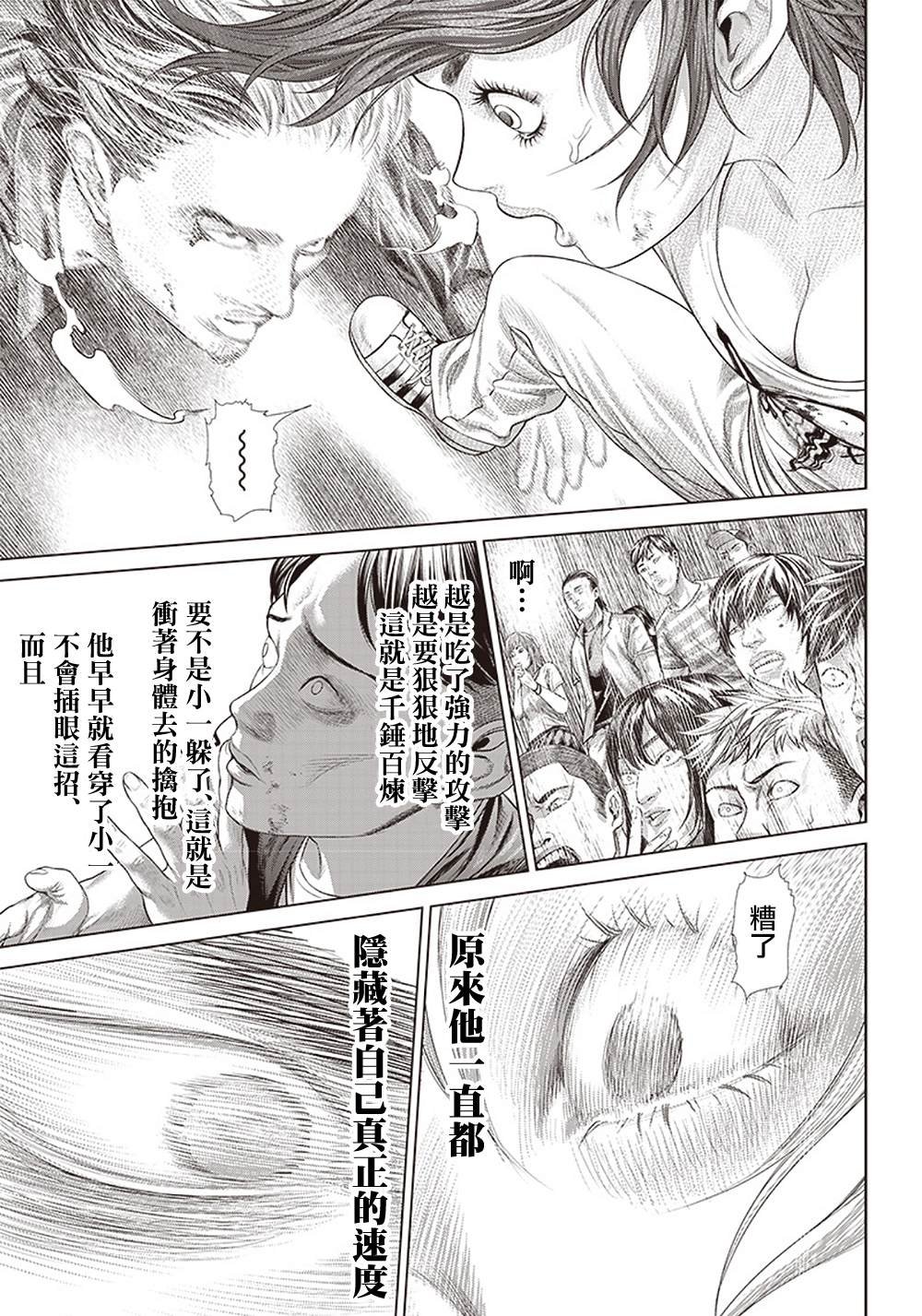 第128话 巴突克vsMMA