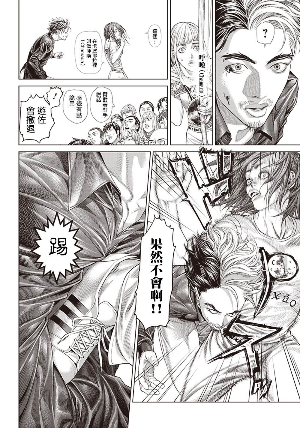 第128话 巴突克vsMMA