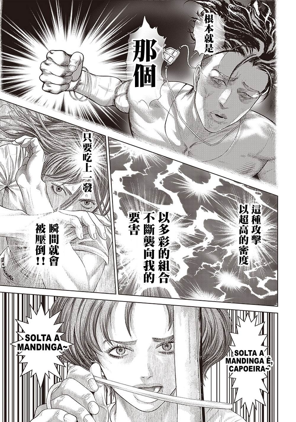 第129话 反击的Mandinga
