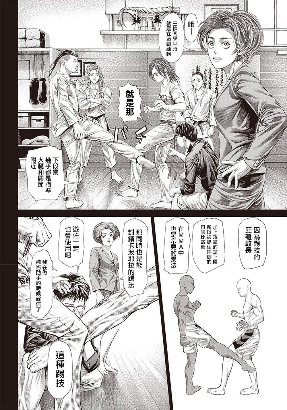 第129话 反击的Mandinga