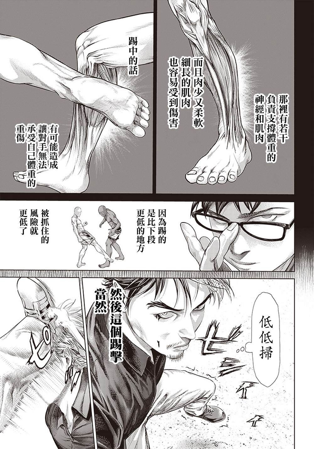 第129话 反击的Mandinga